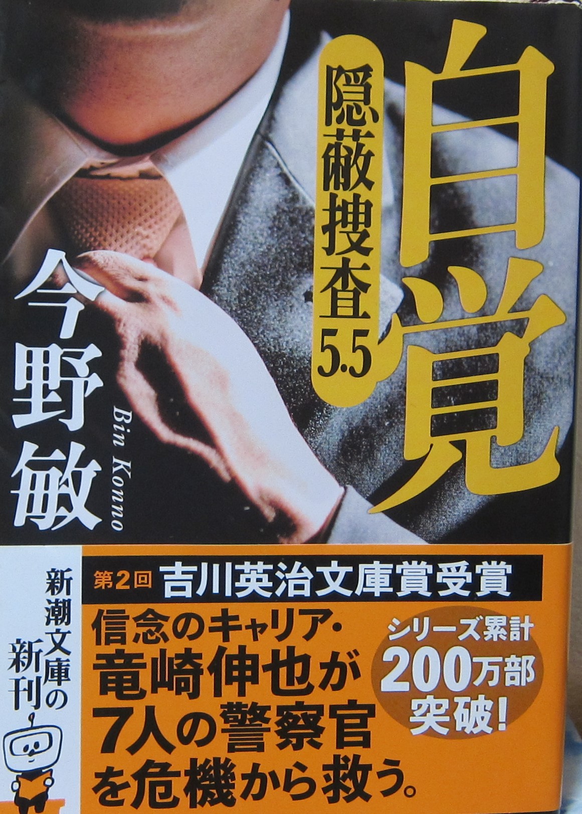 今野敏